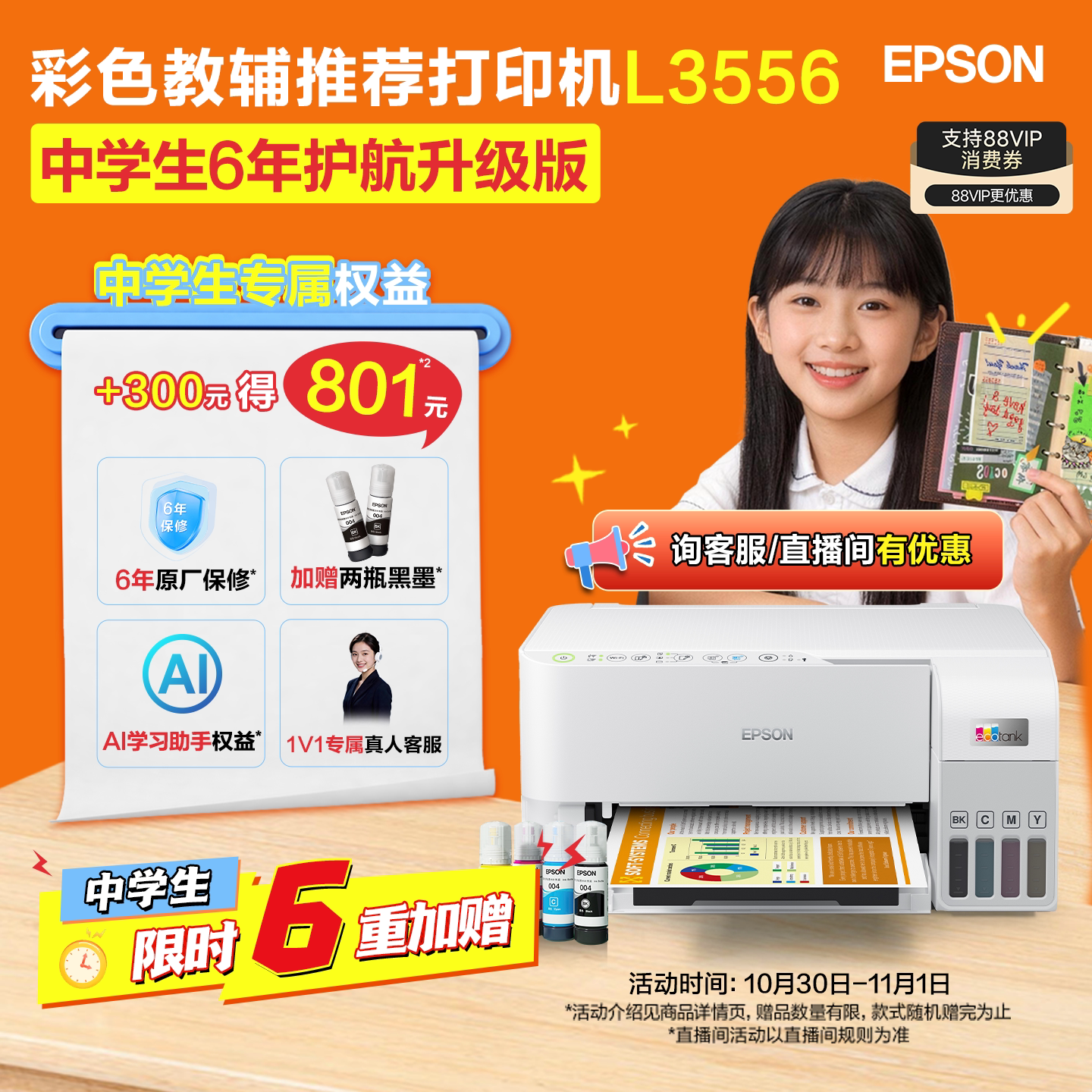 【政府补贴】爱普生 L3556中学生6年护航版 6年质保 墨仓式家用小型打印机彩色无线WIFI可连手机复印扫描照片