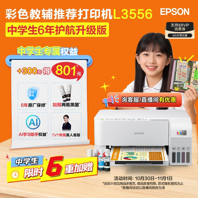 爱普生家用小型打印机中学生状元