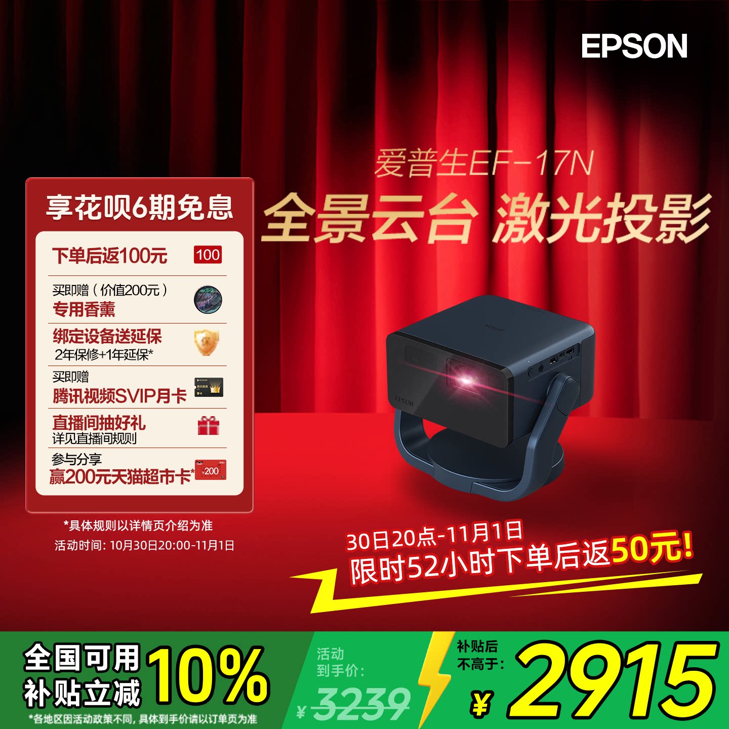 【政府补贴10%】爱普生（EPSON）EF-17N 投影仪3LCD智能激光云台投影机家用超高清卧室护眼1080P