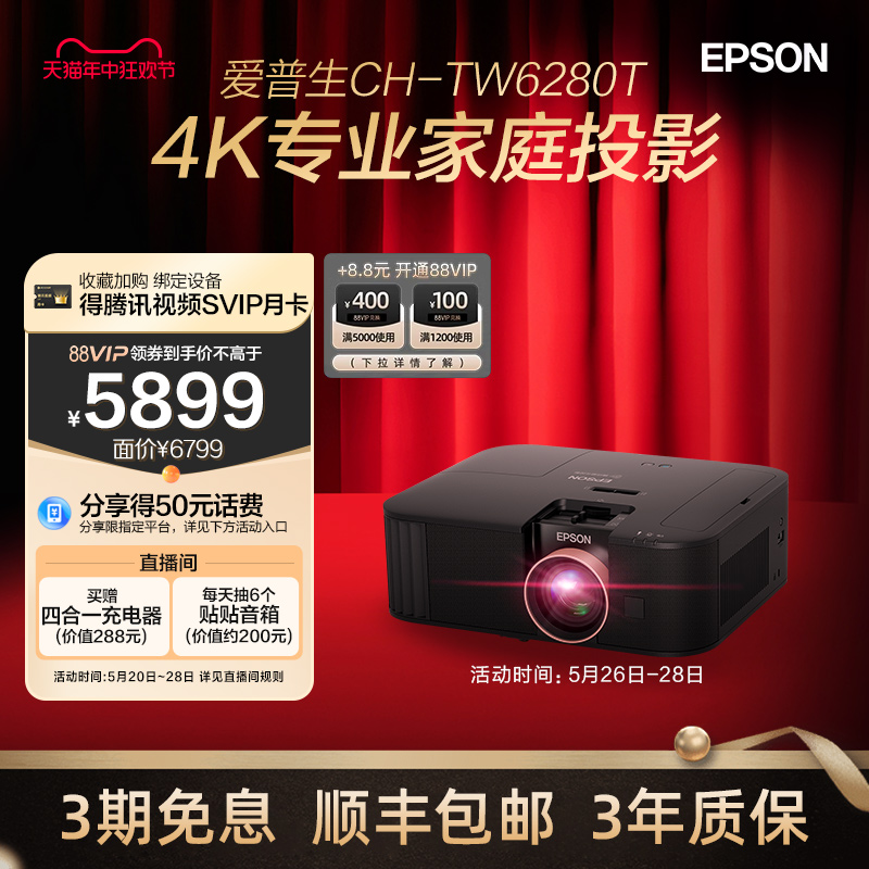 爱普生(Epson) CH-TW6280T专业4K家庭智能投影仪大范围镜头位移-封面