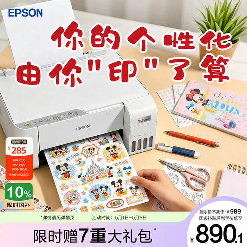 爱普生家用小型手机直连打印机