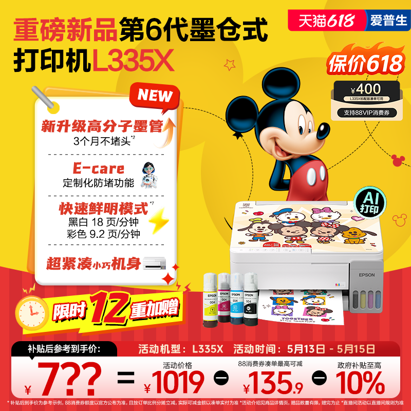 【政府补贴】爱普生 L3359/L3353/L3253迪士尼系列