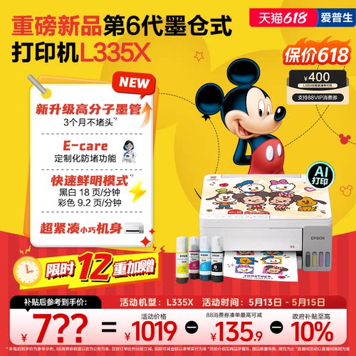 爱普生家用小型打印机彩打