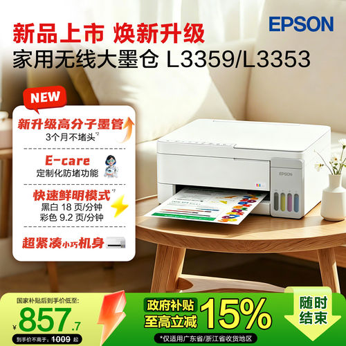 爱普生家用小型打印机彩打