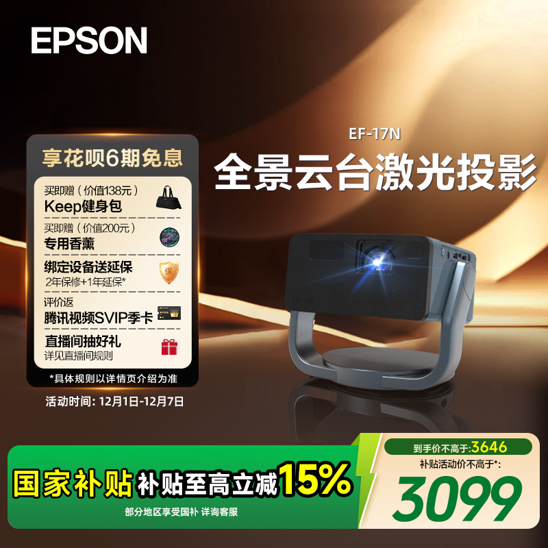  15%EPSONEF-17N ͶӰ3LCD̨ܼͶӰóҿ1080P cn 3099.1Ԫ()