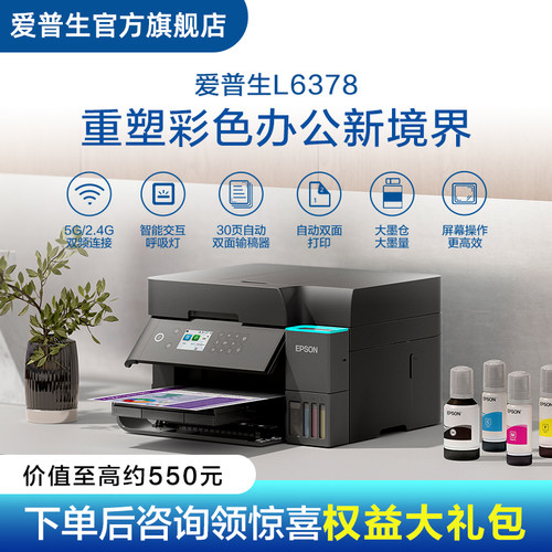 爱普生彩色墨仓式打印机