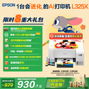 L3253迪士尼系列墨仓式 爱普生L3251 打印机彩色无线WIFI复印扫描照片学生作业家用小型 政府补贴