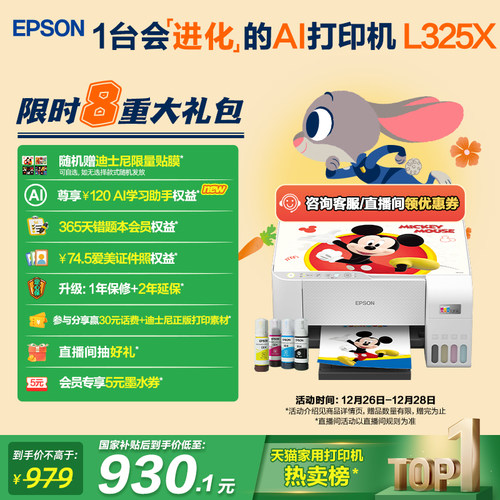 爱普生家用小型打印机彩打