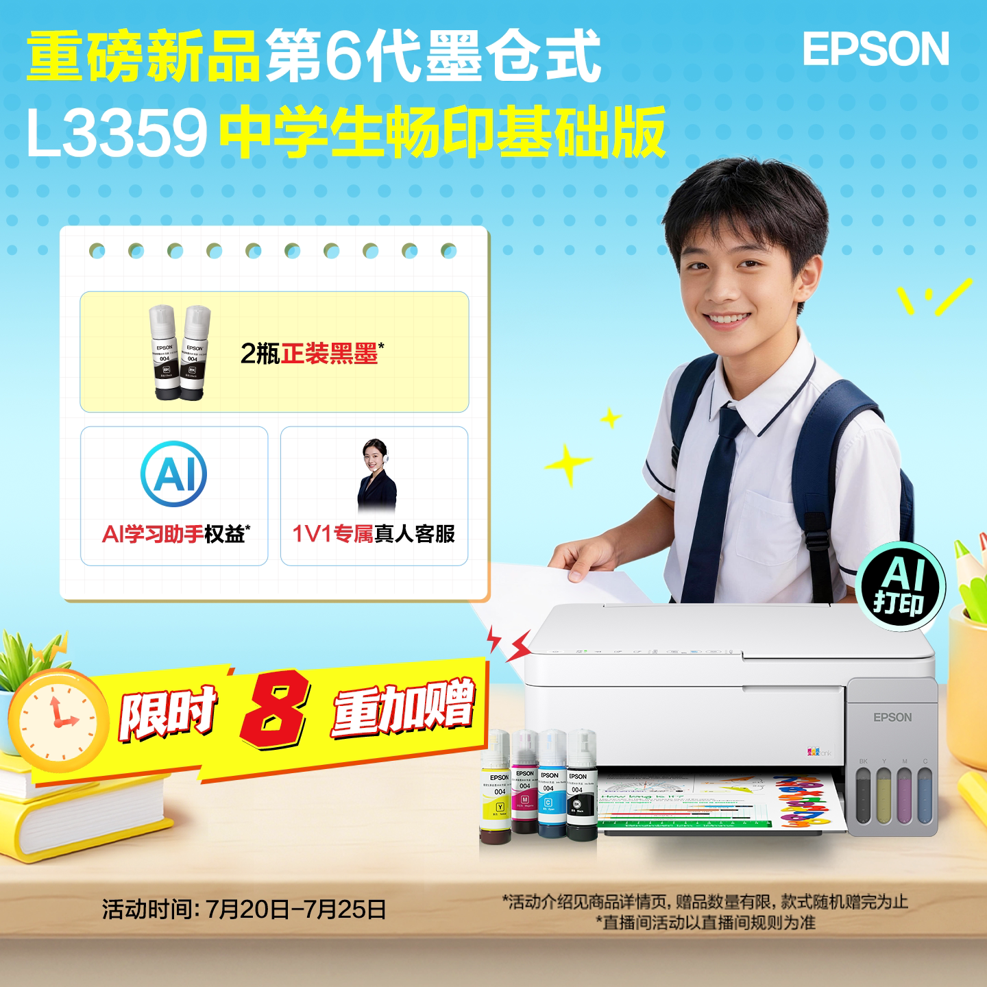【政府补贴】重磅新品 爱普生 L3359 中小学生畅用套装 墨仓式家用小型打印机彩色无线可连手机复印扫描