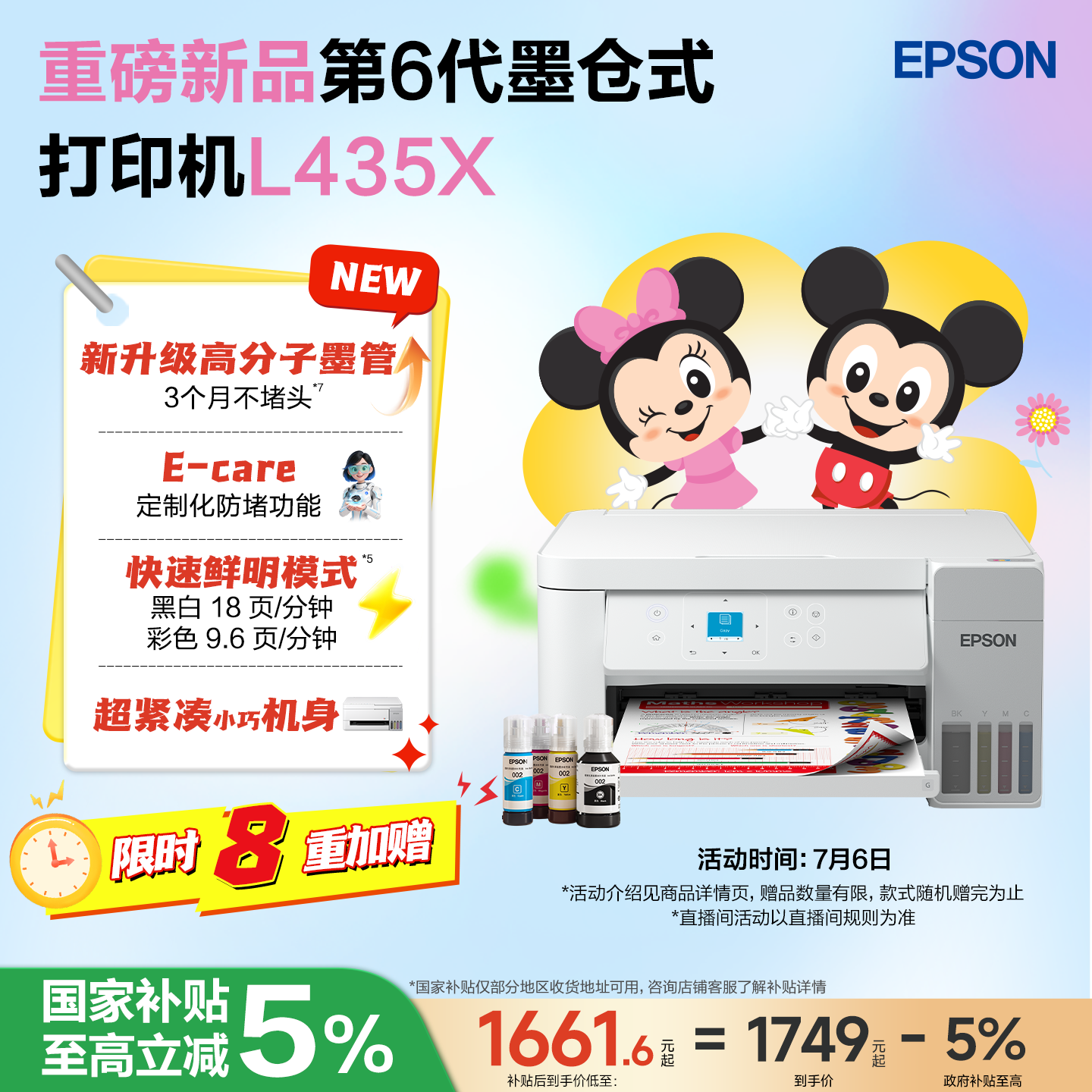 【重磅新品 政府补贴】爱普生 L4356/L4358/L435X