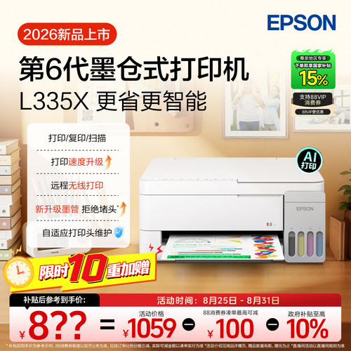 爱普生家用小型手机直连打印机