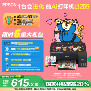 政府补贴 L125X墨仓式 立减20% L1259 打印机照片作业打印无线直连智能配网小****扫描复印 爱普生Epson