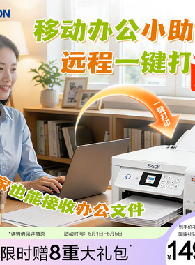 【政府补贴】爱普生L4266/4268 墨仓式打印机无线多功能喷墨一体机复印扫描照片自动双面*