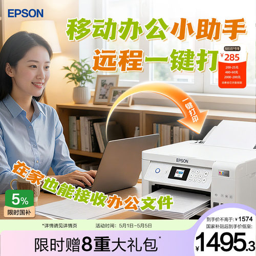 爱普生家用小型打印复扫描一体机