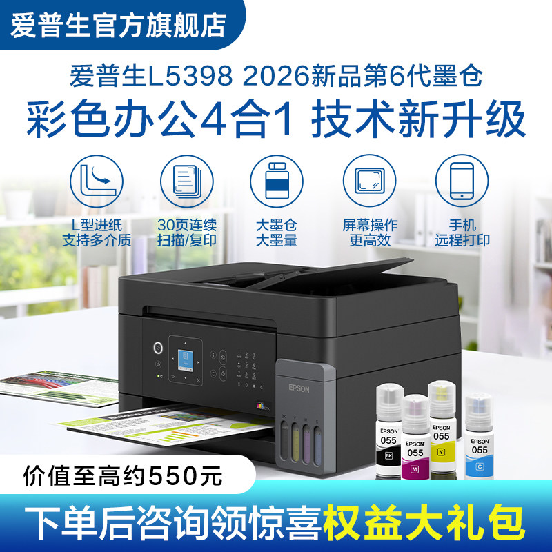 【政府补贴】爱普生 L5398 A4全新彩色商用无线传真一体机打