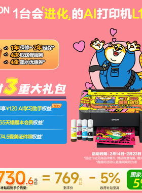 【政府补贴】爱普生Epson L1259/L125X墨仓式打印机照片作业打印无线直连智能配网小程序扫描复印