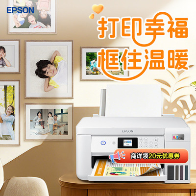 爱普生家用小型打印复扫描一体机
