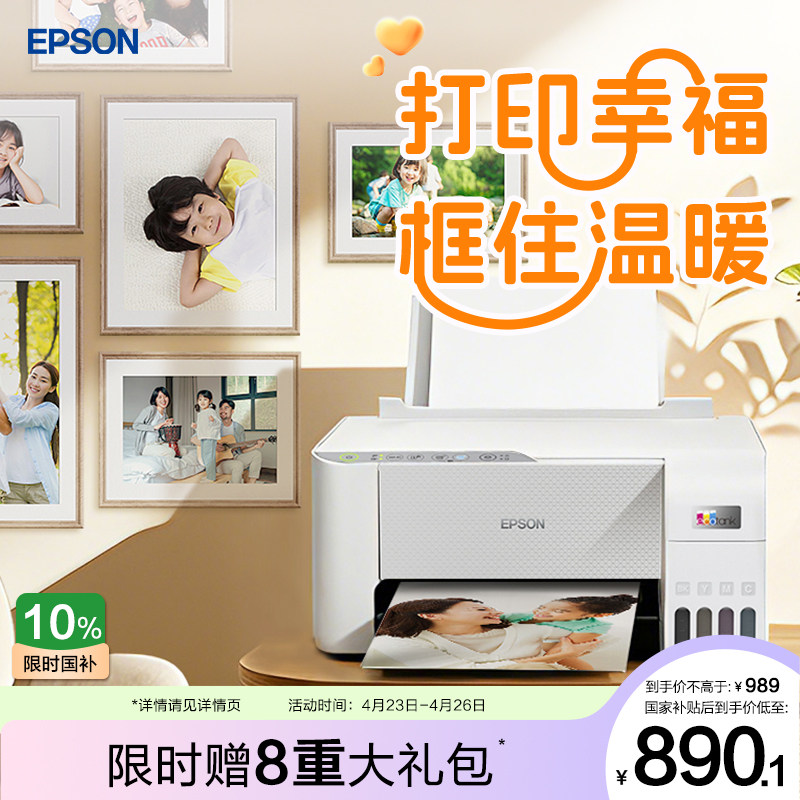 【政府补贴】爱普生L3251/L3253迪士尼系列墨仓式打印机彩色无线WIFI复印扫描照片学生作业家用小型*