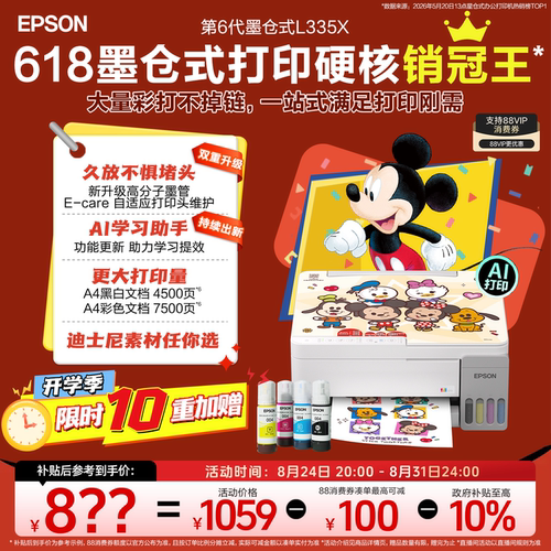 爱普生家用小型打印机墨仓式