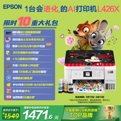 爱普生打印复扫描一体机