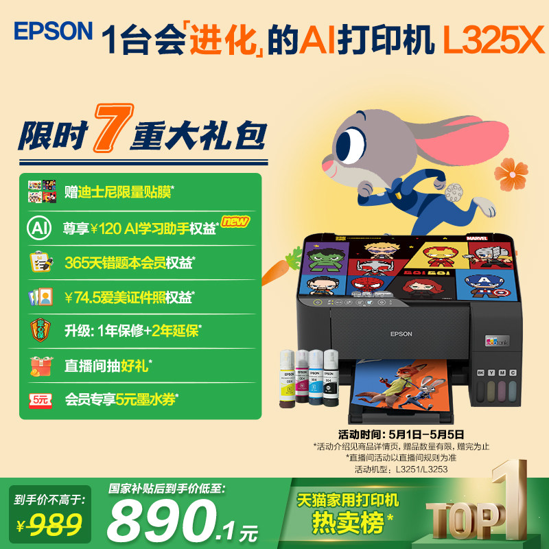 【政府补贴】爱普生 L3359/L3251/L3253迪士尼系列墨仓式打印机彩色无线WIFI复印扫描照片学生作业家用小型