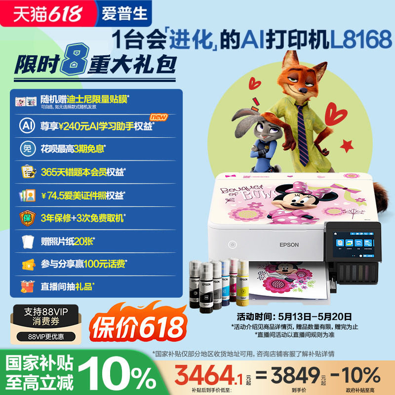 【政府补贴 】爱普生Epson L8168 照片打印机高品质6色
