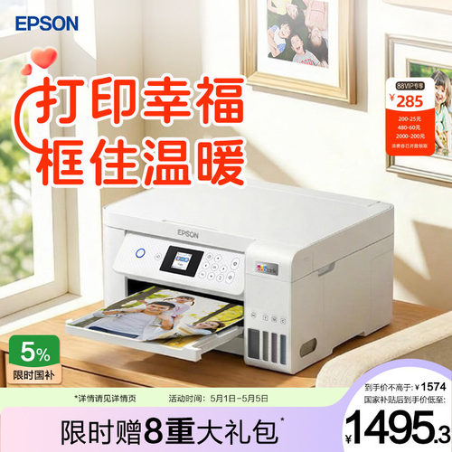 爱普生家用小型打印复扫描一体机