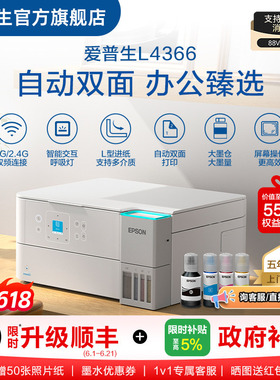 爱普生EPSON L4366/L436X 五年全保版 喷墨一体机全彩喷墨打印机复印打印扫描 .