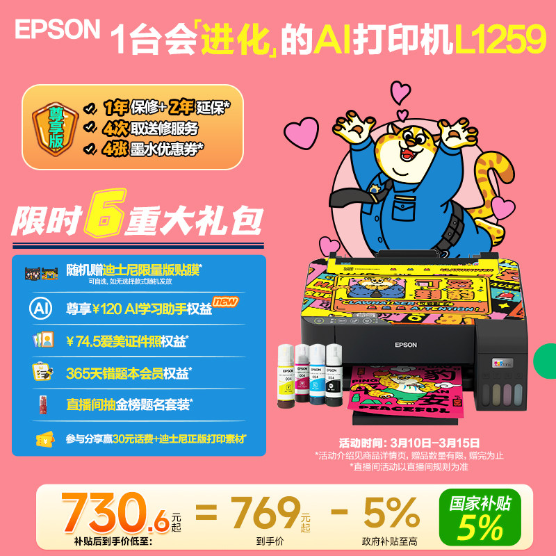 【政府补贴】爱普生Epson L1259/L125X墨仓式打印机照片作业打印无线直连智能配网小程序扫描复印