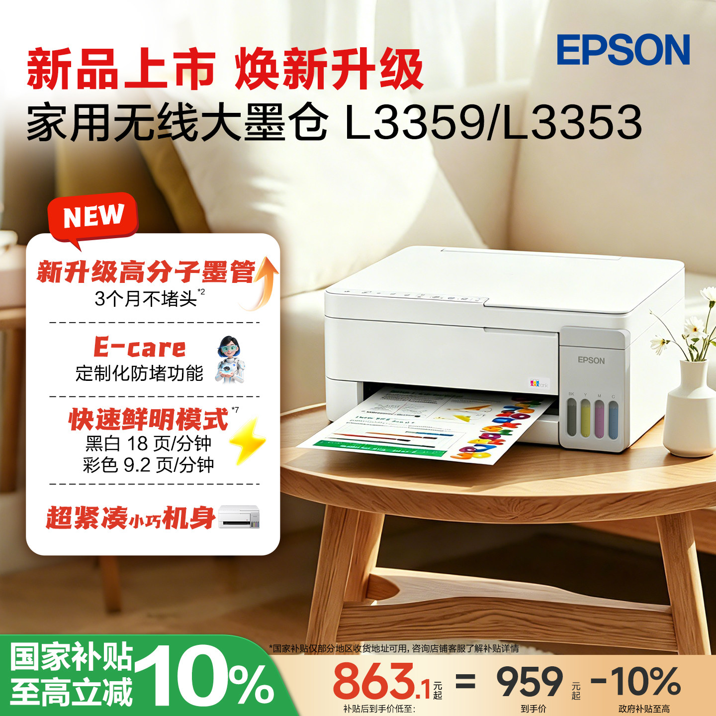 【政府补贴10%】爱普生L3359/L3353打印机套餐墨仓式家用小型打印机彩色无线WIFI手机复印扫描照片学生作业
