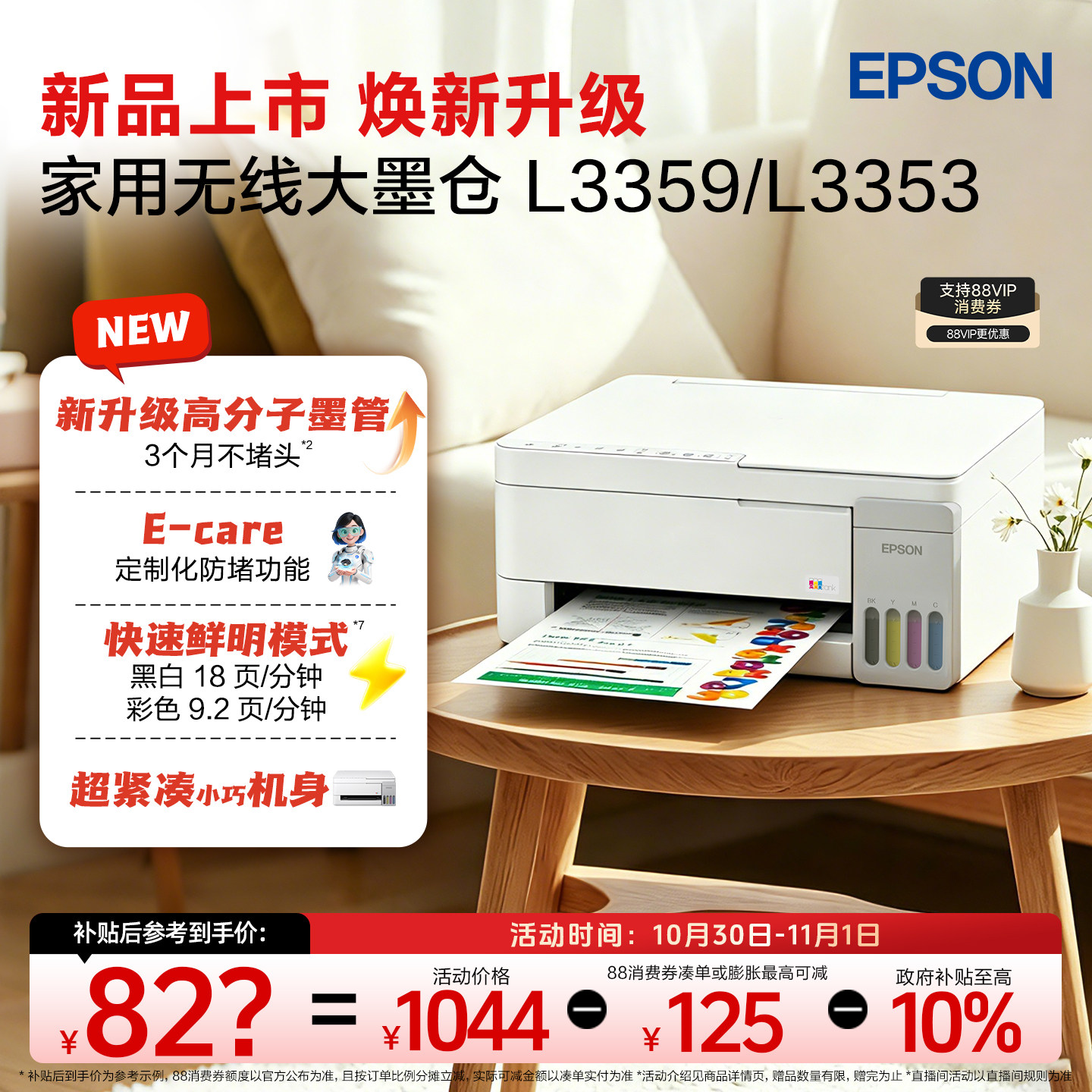 【政府补贴10%】爱普生L3359/L3353打印机套餐墨仓式家用小型打印机彩色无线WIFI手机复印扫描照片学生作业