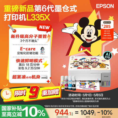 爱普生家用小型打印机墨仓式