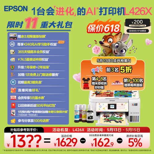 爱普生打印复扫描一体机