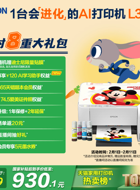 【政府补贴】爱普生L3251/L3253迪士尼系列墨仓式打印机彩色无线WIFI复印扫描照片学生作业家用小型