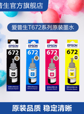 爱普生EpsonT672系列原装四色墨水L130 L220 L310 L313 L360 L380 L383  L385 L455 L485 L551 L565 L1300 cn