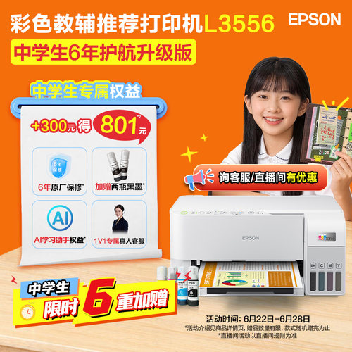 爱普生家用小型打印机中学生状元