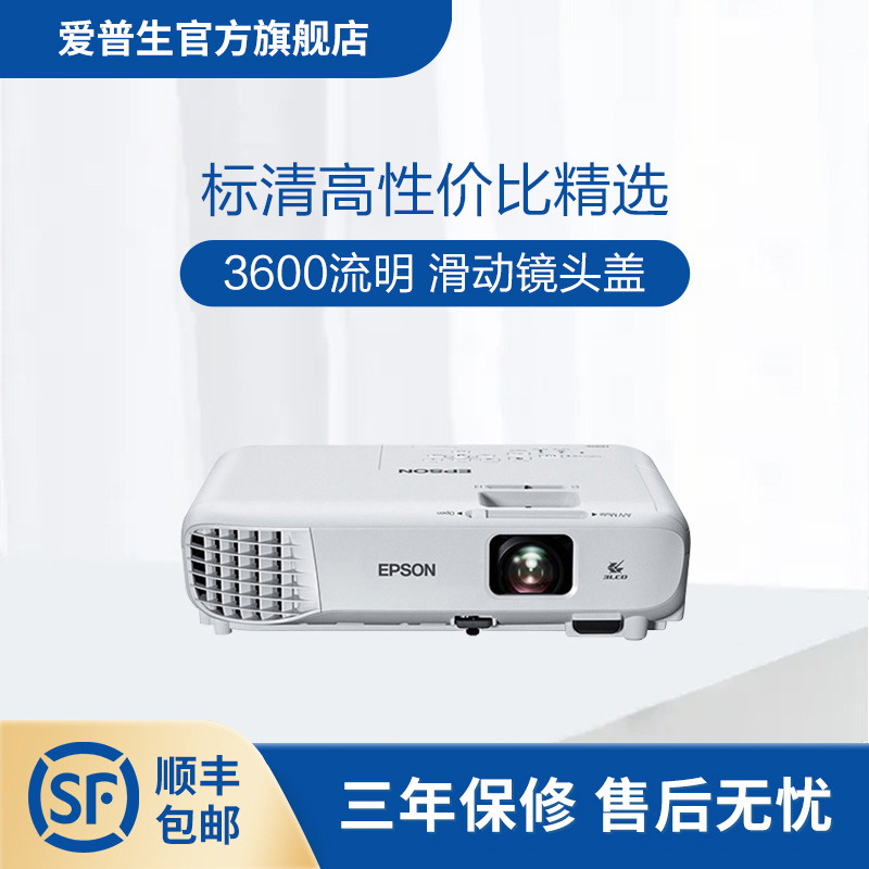 爱普生 CB-X06 标清XGA 3600流明 影音电器 投影仪 原图主图