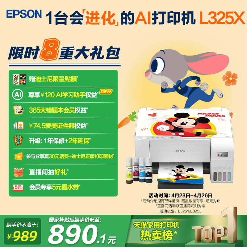 【政府补贴】爱普生 L3359/L3251/L3253迪士尼系列墨仓式打印机彩色无线WIFI复印扫描照片学生作业家用小型
