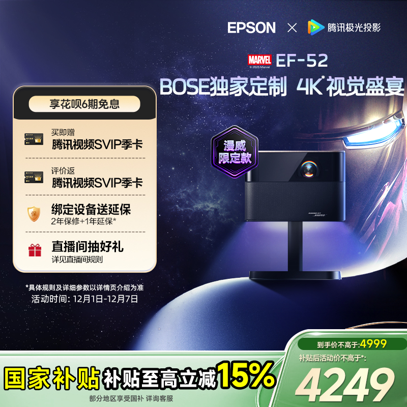 爱普生4K旗舰家用智能投影仪