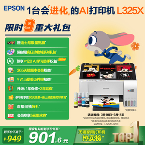 【政府补贴】爱普生L3251/L3253迪士尼系列墨仓式打印机彩色无线WIFI复印扫描照片学生作业家用小型