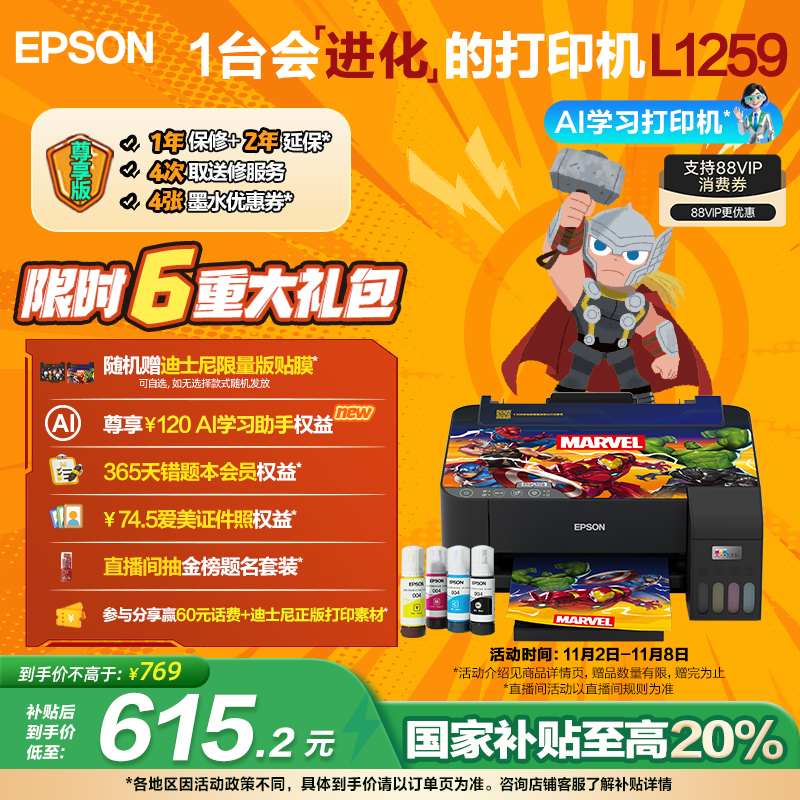 爱普生A4全新彩色墨仓式打印机