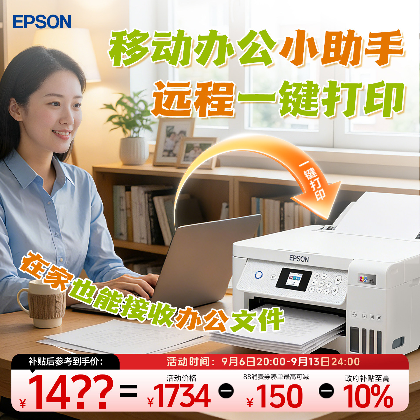 【政府补贴10%】爱普生L4266/4268打印机套餐墨仓式打印机无线多功能喷墨一体机复印扫描照片自动双面