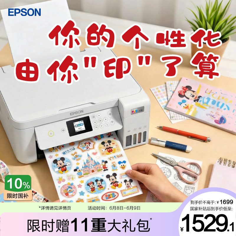 【政府补贴】爱普生L4266/4268 墨仓式打印机无线多功能喷墨一体机复印扫描照片自动双面*