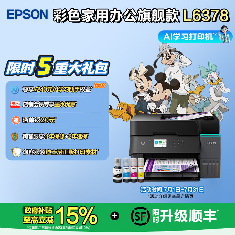 【政府补贴】爱普生EPSON L6378/L637X 家用办公 自动双面打印复印扫描 彩色墨仓式打印机喷墨一体机 .