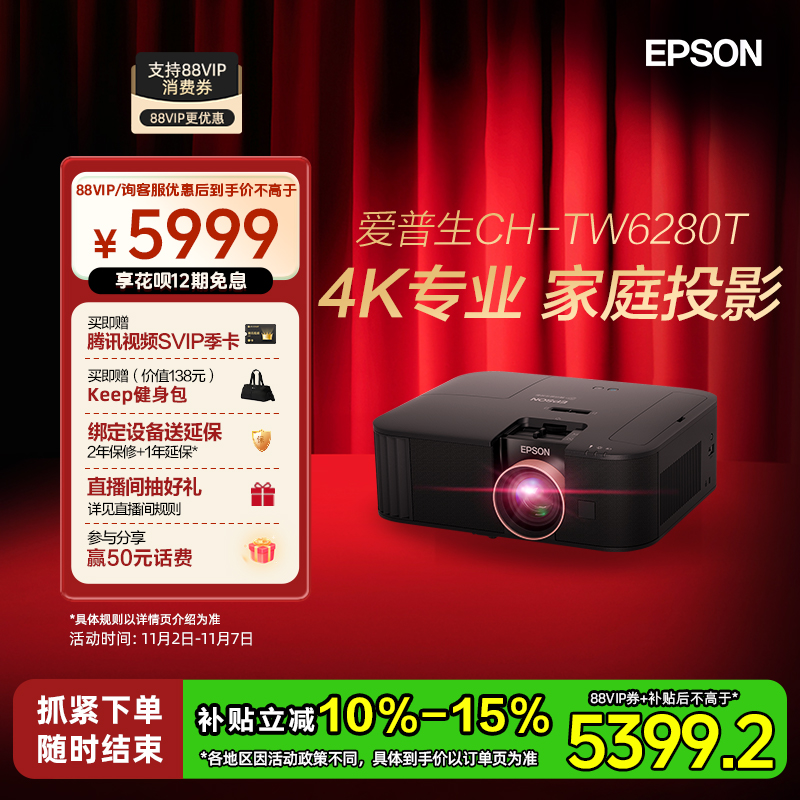 爱普生家庭影院2800lm投影机