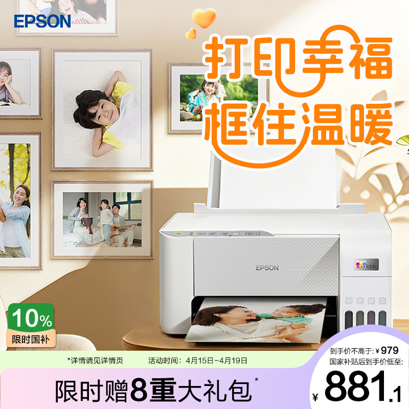 【政府补贴】爱普生L3251/L3253迪士尼系列墨仓式打印机彩色无线WIFI复印扫描照片学生作业家用小型*