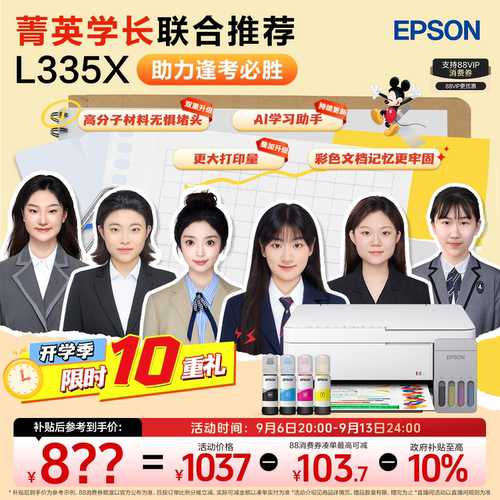 爱普生家用小型打印机墨仓式