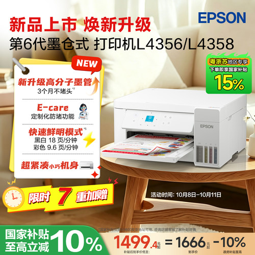 爱普生家用小型打印复扫描一体机