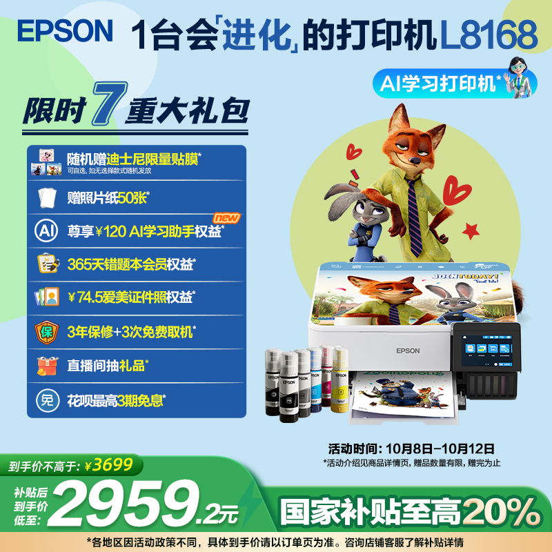 彩色喷墨wifi照片打印机爱普生