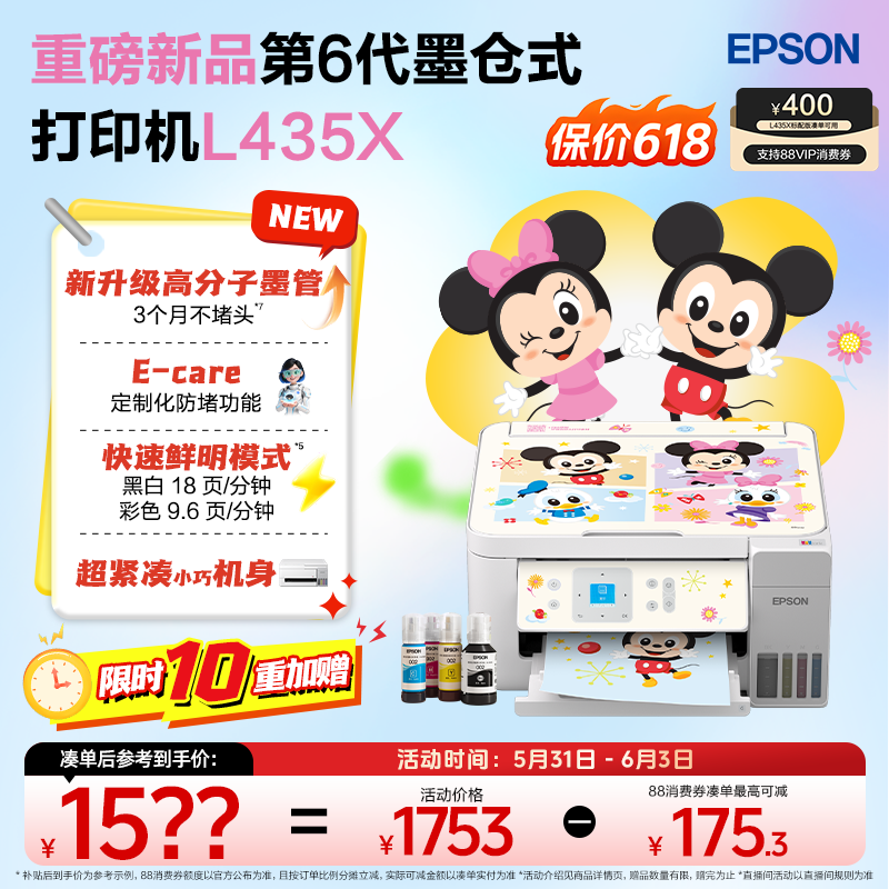 【重磅新品 政府补贴】爱普生 L4356/L4358/L435X